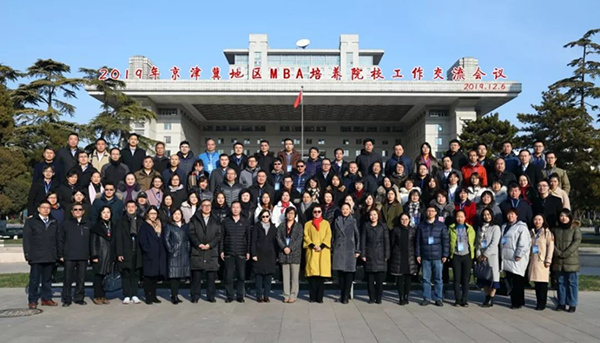 2019年京津冀地区MBA培养院校工作交流会议在北师大召开