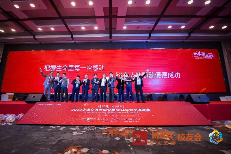 因源聚 风云汇 | 2019安泰MBA校友年度论坛暨交流晚会举行