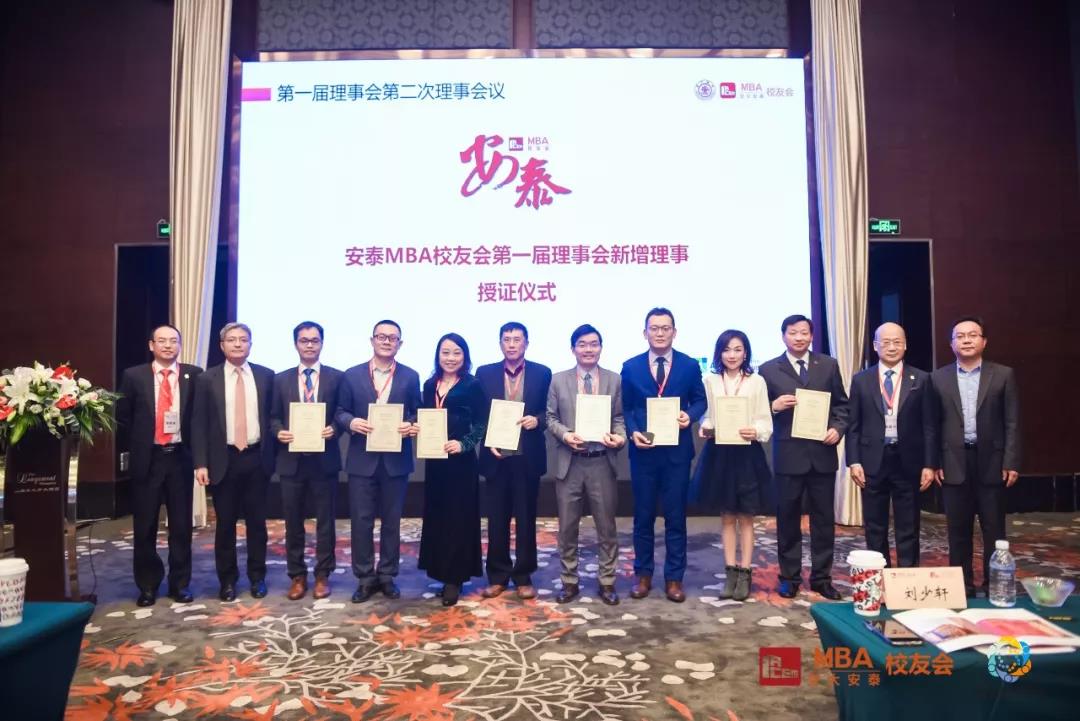 改革路 共发展 | 安泰MBA校友会第一届理事会第二次会议召开
