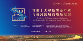兰州大学管理学院|2019金城峰会：小编带你回头看