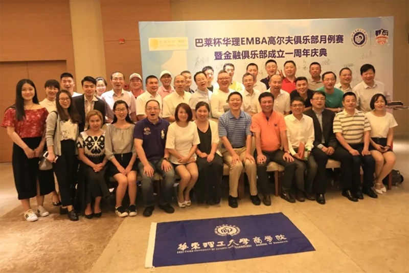 华理EMBA十周年主题纪念报道——金融投资俱乐部:“高屋建瓴”加“脚踏实地”,才有可持续的发展