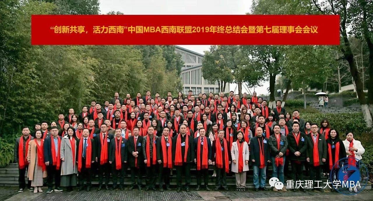 “创新共享·活力西南”中国MBA西南联盟年度论坛活动在花溪顺利举行