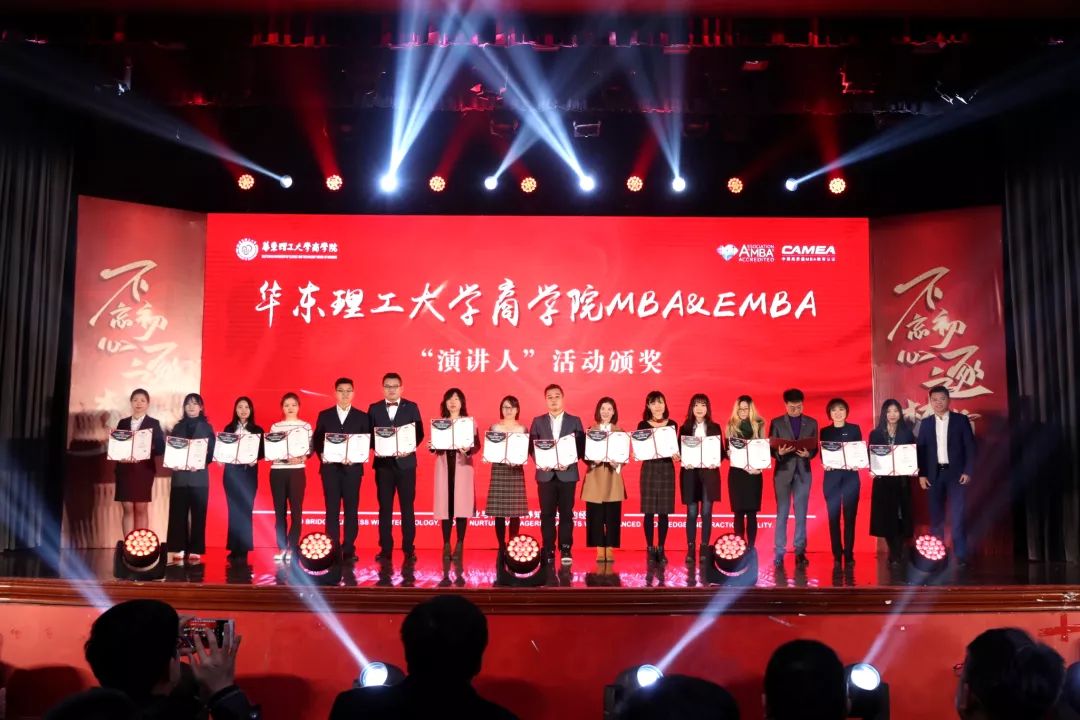 华理MBA“演讲人”活动落幕,用语言的力量传递初心