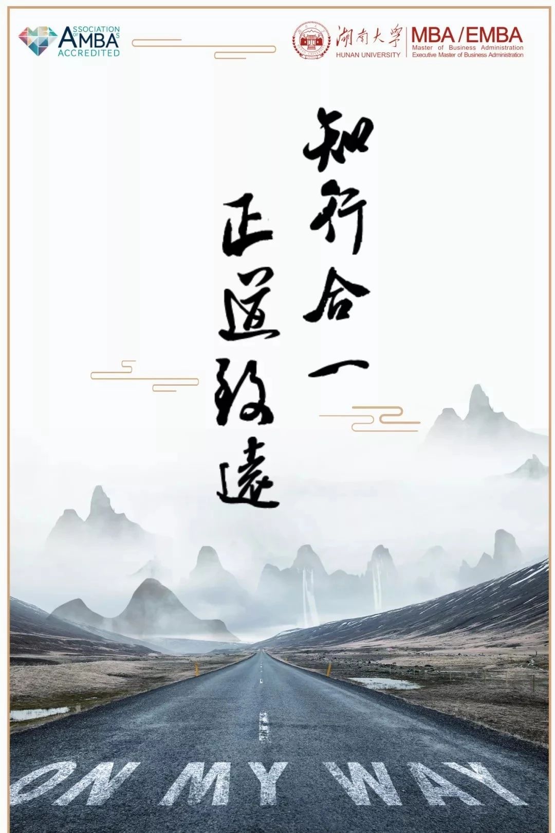 湖南大学MBA获评五星学科,全国第六!