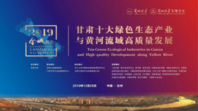 新思路 | 2019金城峰会之“企业家说”——扎西才吉