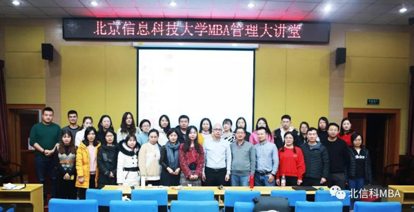 投资的底层逻辑--北京信息科技大学MBA管理大讲堂系列讲座圆满结束