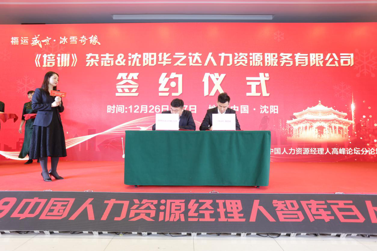 2019中国人力资源经理人智库百人论坛成功举办