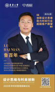 2020东华时尚管理高峰论坛|鲁百年：创新设计思维助力时尚行业超越客户期望
