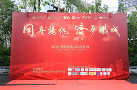 【同济大学MBA|学生活动】同舟扬帆 济梦鹏城 | 2019级同济MBA深圳年会成功举行