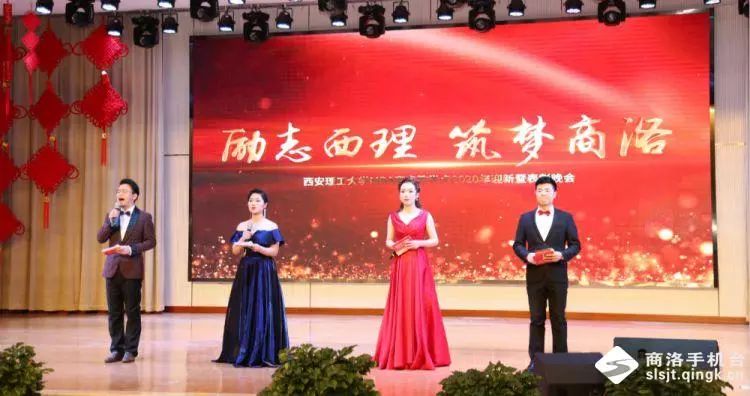 “励志西理·筑梦商洛”西安理工大学MBA陕西商洛教学点举行2020年迎新暨表彰晚会