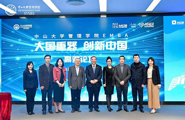 企业革命:从管理到经营——中山大学管理学院“大国重器 创新中国”高端论坛第十期圆满结束