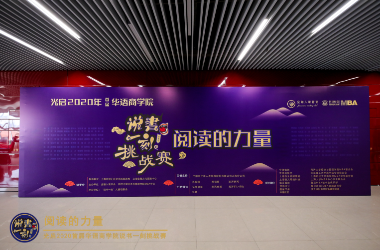 传递阅读的力量,让阅读成为一种快乐 ——光启2020首届华语商学院“说书一刻”挑战赛决赛圆满落幕