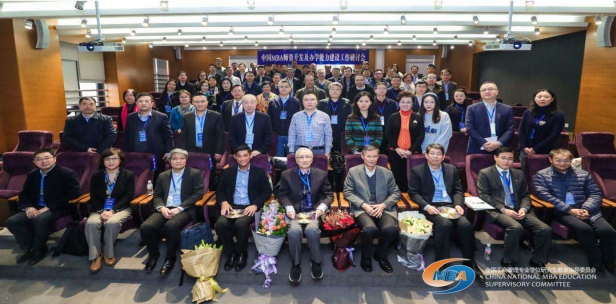 中国 MBA 师资开发及办学能力建设工作研讨会成功召开