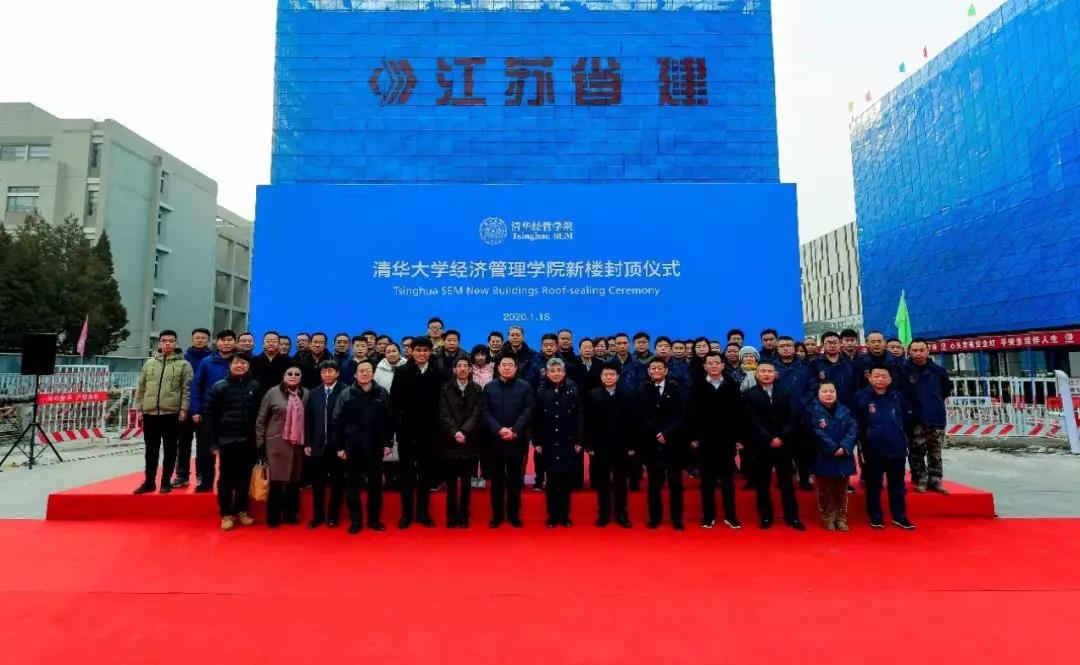 清华经管学院新楼封顶仪式举行 | 筑梦经管·新家园