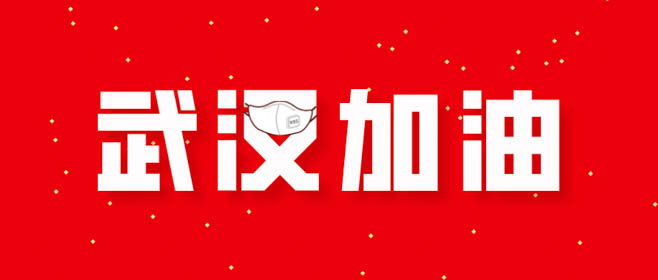 中国工商银行员工抗击疫情爱心捐款倡议书