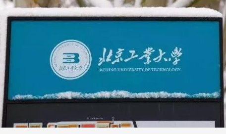 重要通知|北京工业大学关于近期硕士研究生招生考试工作安排及调整的通知