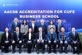 中央财经大学商学院通过AACSB国际认证