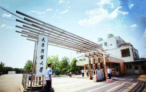 天津商业大学2020年MBA调剂预报名说明