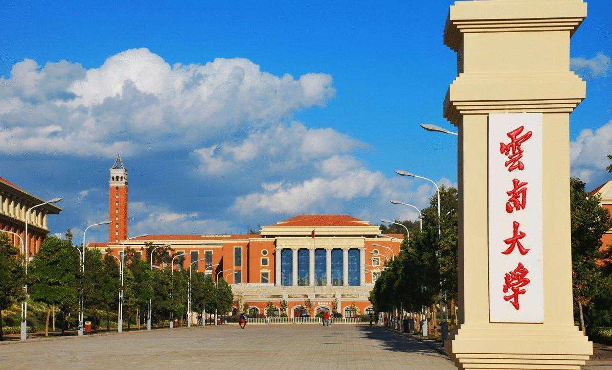 云南大学关于公布2020年硕士研究生招生考试初试总分排名及相关事项的通知