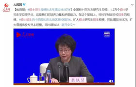 官宣！教育部预测2020届研究生扩招18.9万！