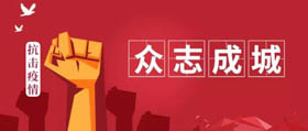 爱不隔离凸显担当   中部MBA联盟共克时艰