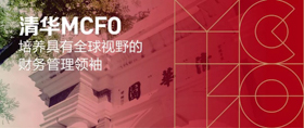 MCFO名师 | 肖星：非常时期，如何打好现金流保卫战？