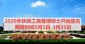 2020年西北农林科技大学陕西MBA网上报名流程图解