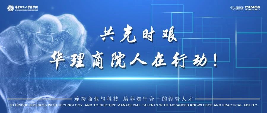 【共克时艰，华理商院人在行动】停课不停学，专业学位教育中心全面开启“云课堂”