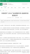 邱冬阳接受采访——谈疫情下成渝“中欧班列”的发展