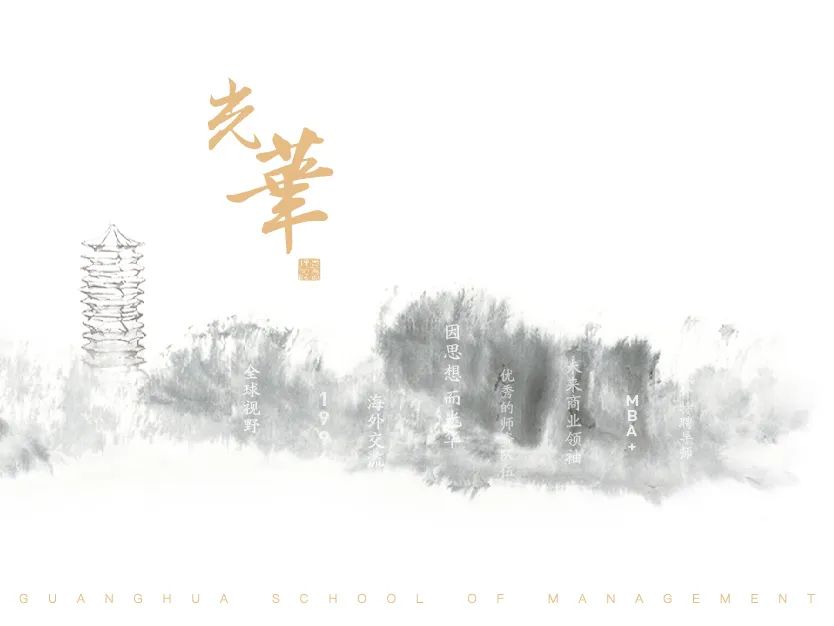 2021年北大光华MBA招生正式启动