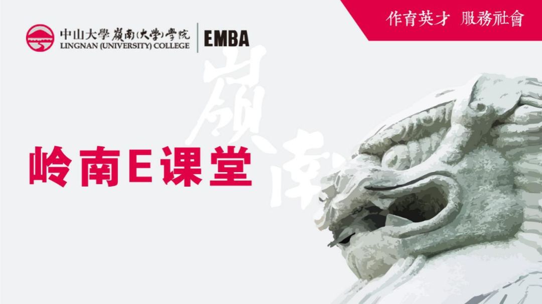【直播报道】热疫情下的冷思考—岭南E课堂第二期圆满举办
