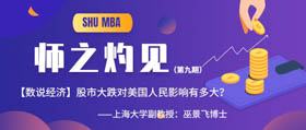 师之灼见 | 巫景飞：股市大跌对美国人民影响有多大？