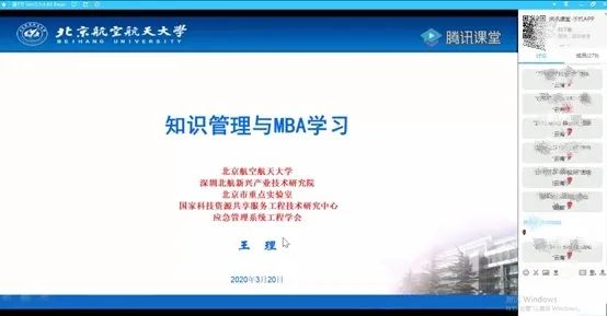 北航MBA知行论坛 | 知识管理与MBA学习