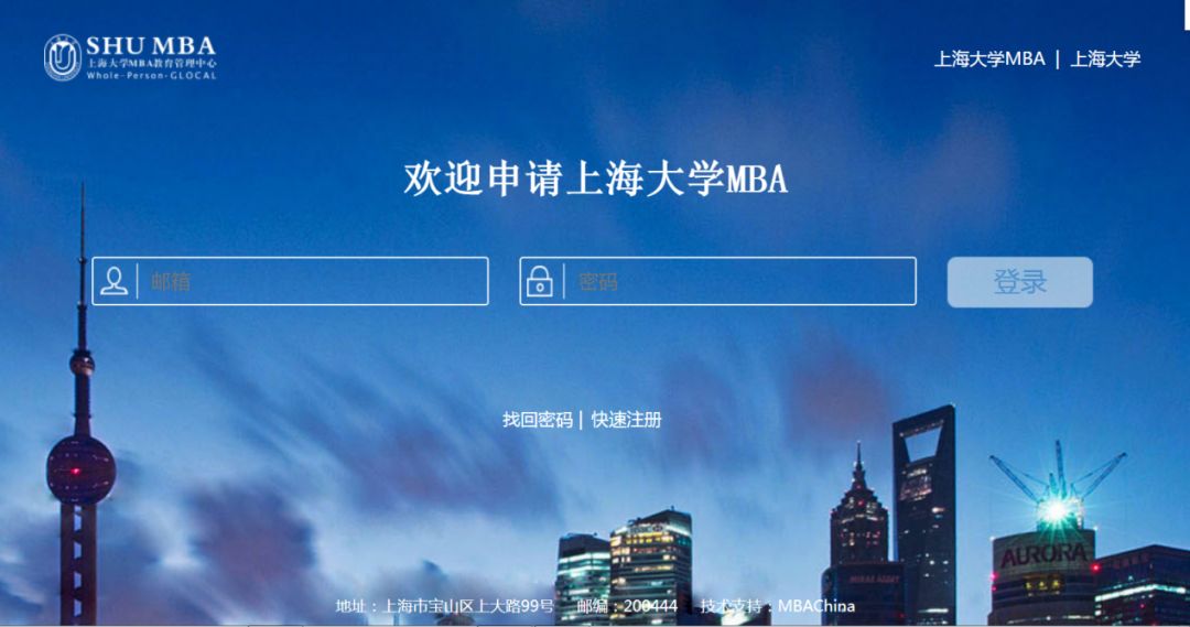 重要消息 | 2021年上海大学MBA预复试申请通道现已开放！