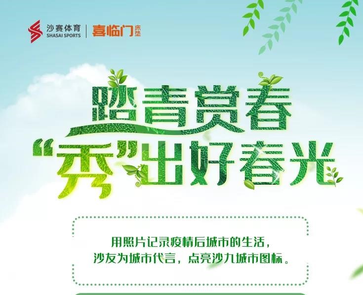 最美亚新 | 踏青赏春，“秀”出好春光