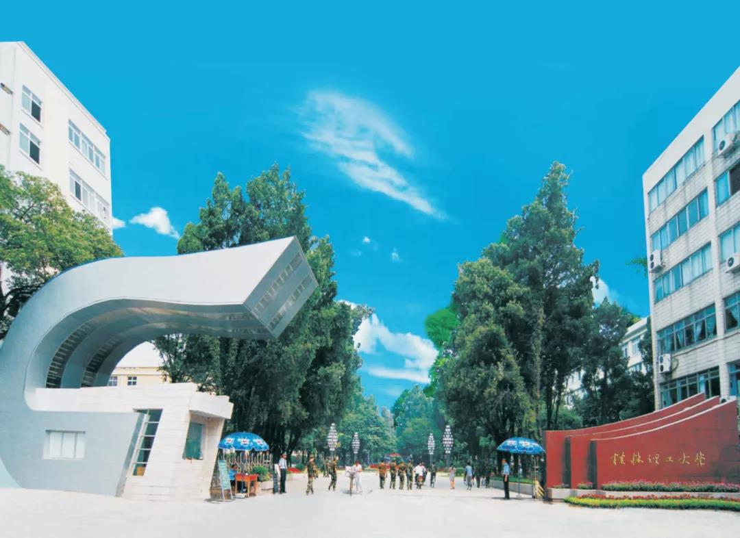 桂林理工大学MBA2020年招生简章（即时更新）