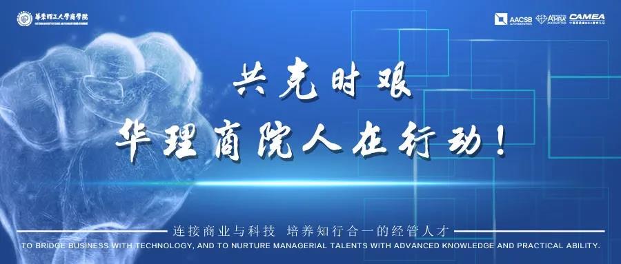 【共克时艰，华理商院人在行动】另一种逆行，商院校友助农战“疫”