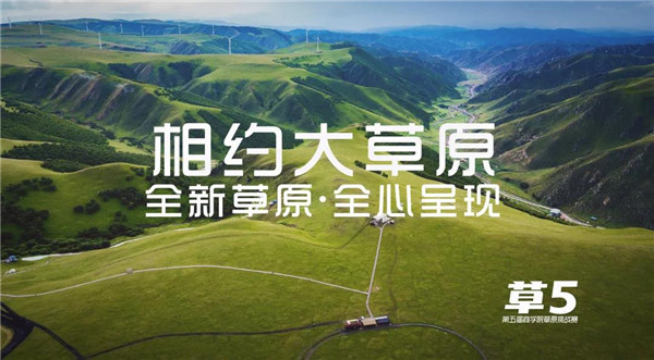 第五届亚太地区商学院草原挑战赛赛事方案