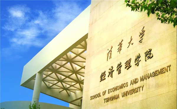 2021年入学清华首席财务官会计硕士双学位项目申请日程发布