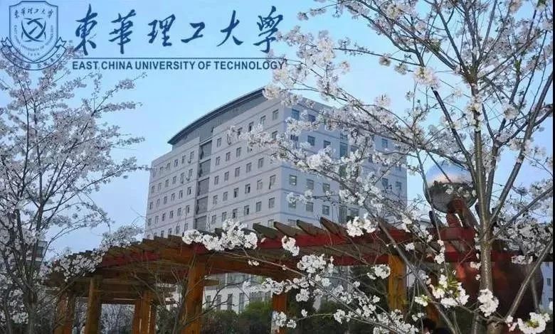 东华理工大学2020年工商管理学硕、MBA调剂通知