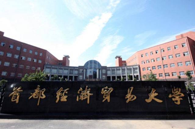 首都经济贸易大学王永贵教授入选2019中国高被引学者榜单