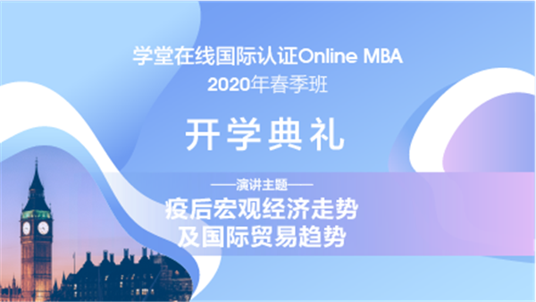 OU MBA 2020春季班开学典礼，5月30日北京见！
