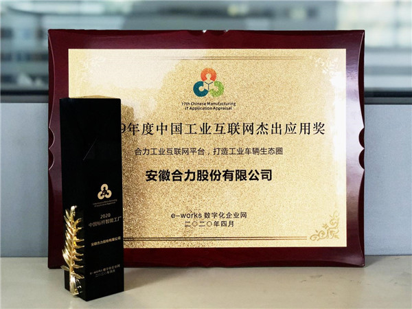  合力入围“2020中国标杆智能工厂”榜单！ 以数据驱动工厂智能化转型！