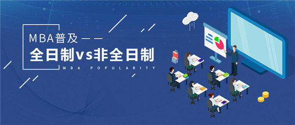 别再纠结了！全日制与非全日制该如何选择→