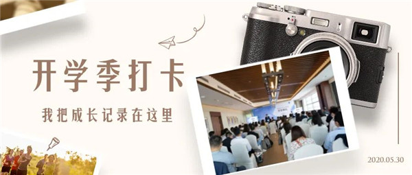 来听听新生怎么说？