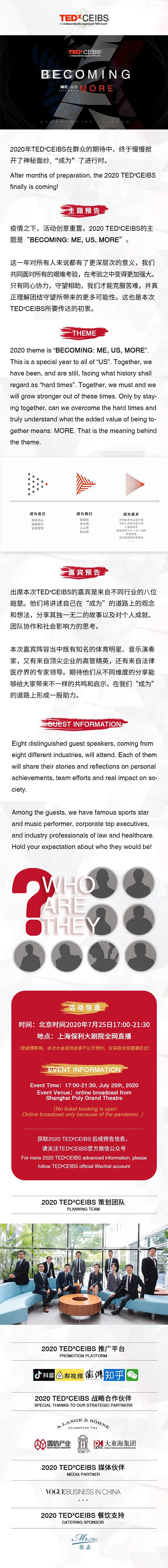 活动预告 Event | 2020 TEDxCEIBS “BECOMING: ME, US, MORE”