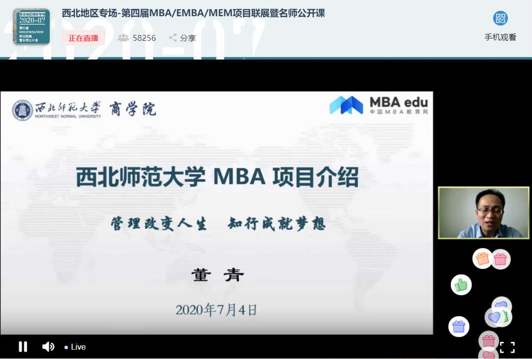 西北师范大学MBA应邀参加第四届MBA项目联展暨教授公开课