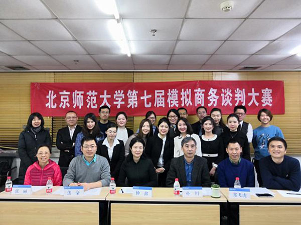 北师大MBA第七届模拟商务谈判大赛完美收官