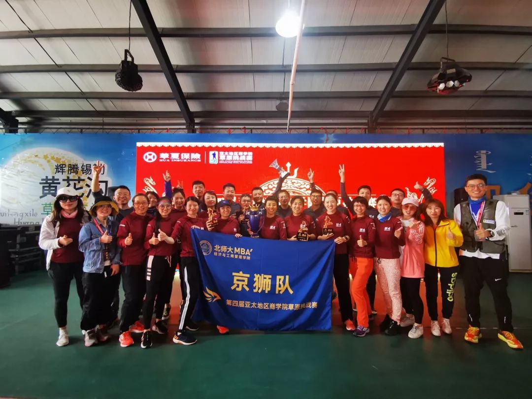 北师大MBA京狮队出征 第四届亚草赛凯旋而归
