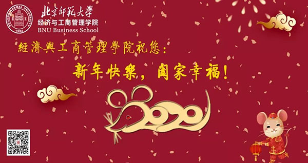 2020新年祝福！